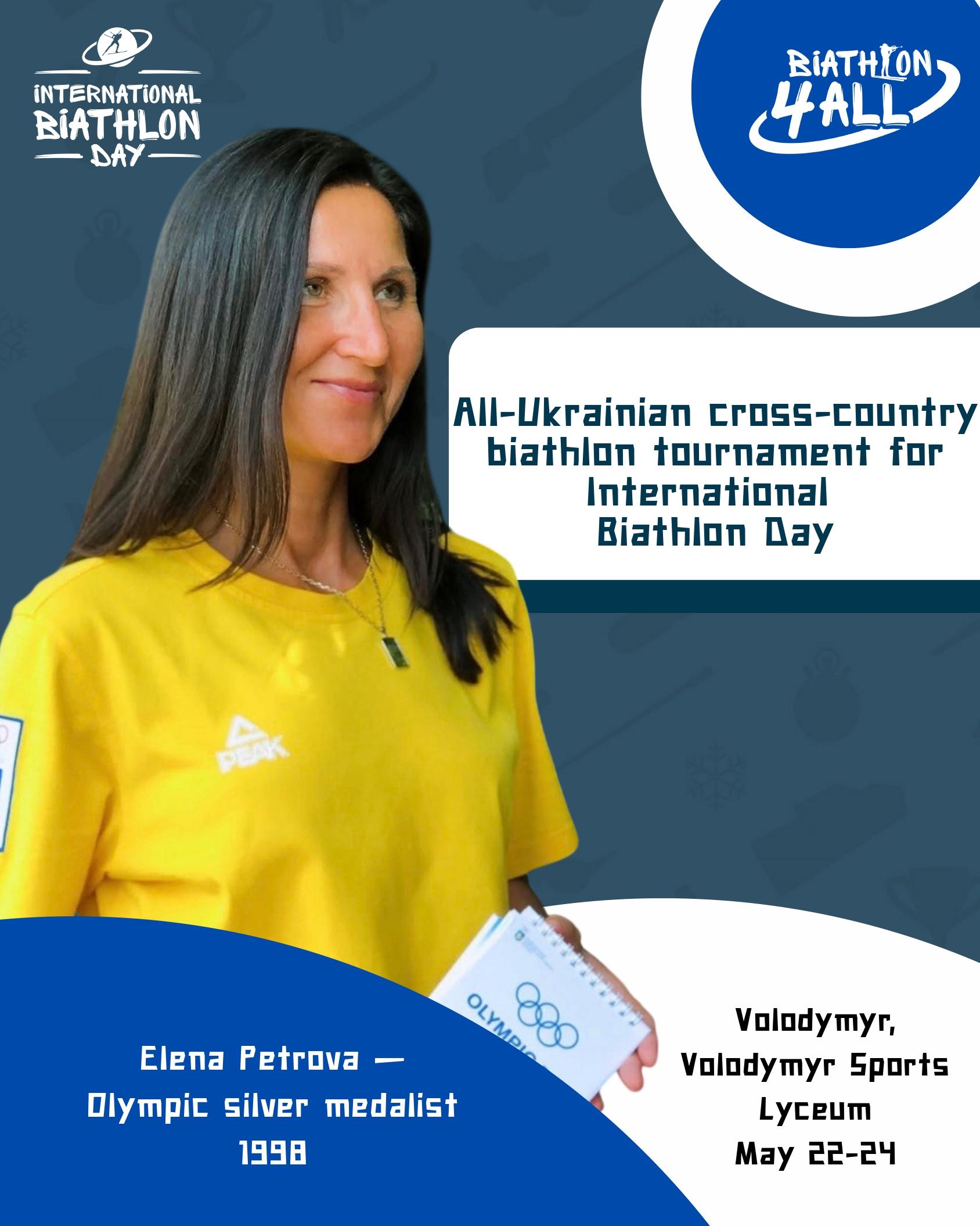 All-Ukrainian cross-country biathlon tournament